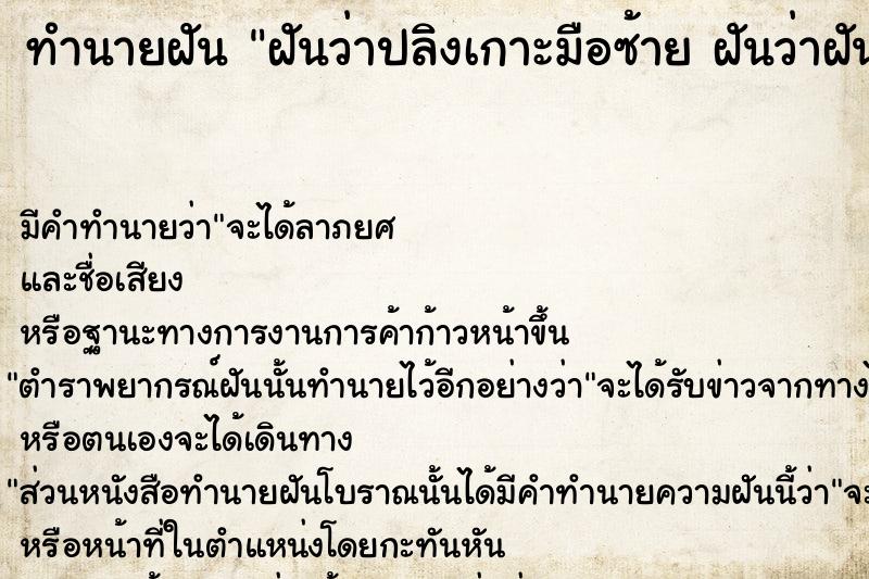 ทำนายฝันฝันว่าปลิงเกาะมือซ้ายฝันว่าฝันว่าปลิงเกาะมือซ้าย ทำนายฝันทำนายฝันฝันว่าปลิงเกาะมือซ้ายฝันว่าฝันว่าปลิงเกาะมือซ้าย